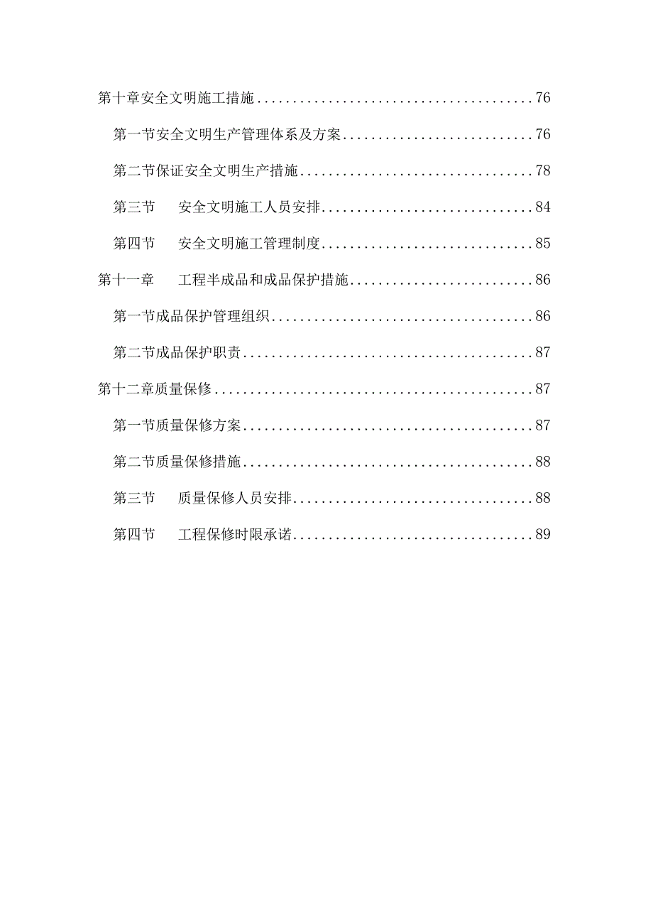 装饰工程劳务分包施工组织设计.docx_第3页