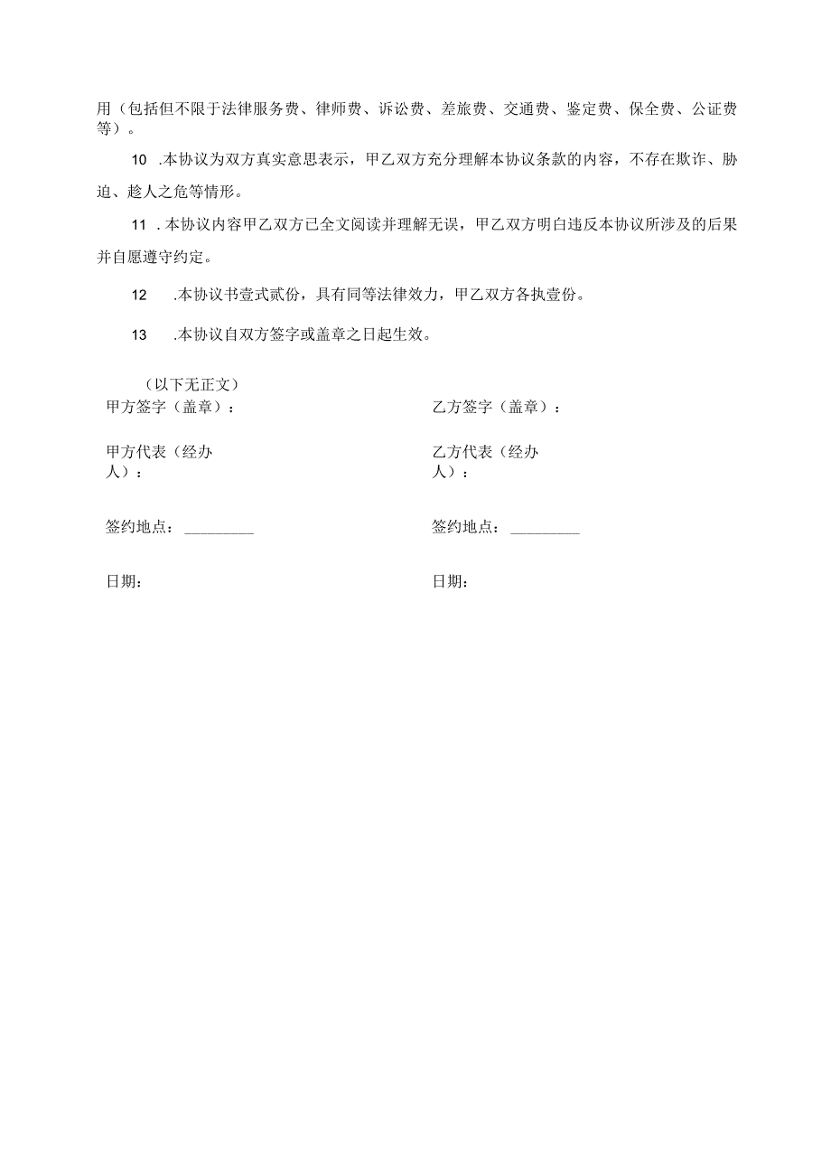 解除劳动合同协议书模板（根据民法典新修订）.docx_第3页