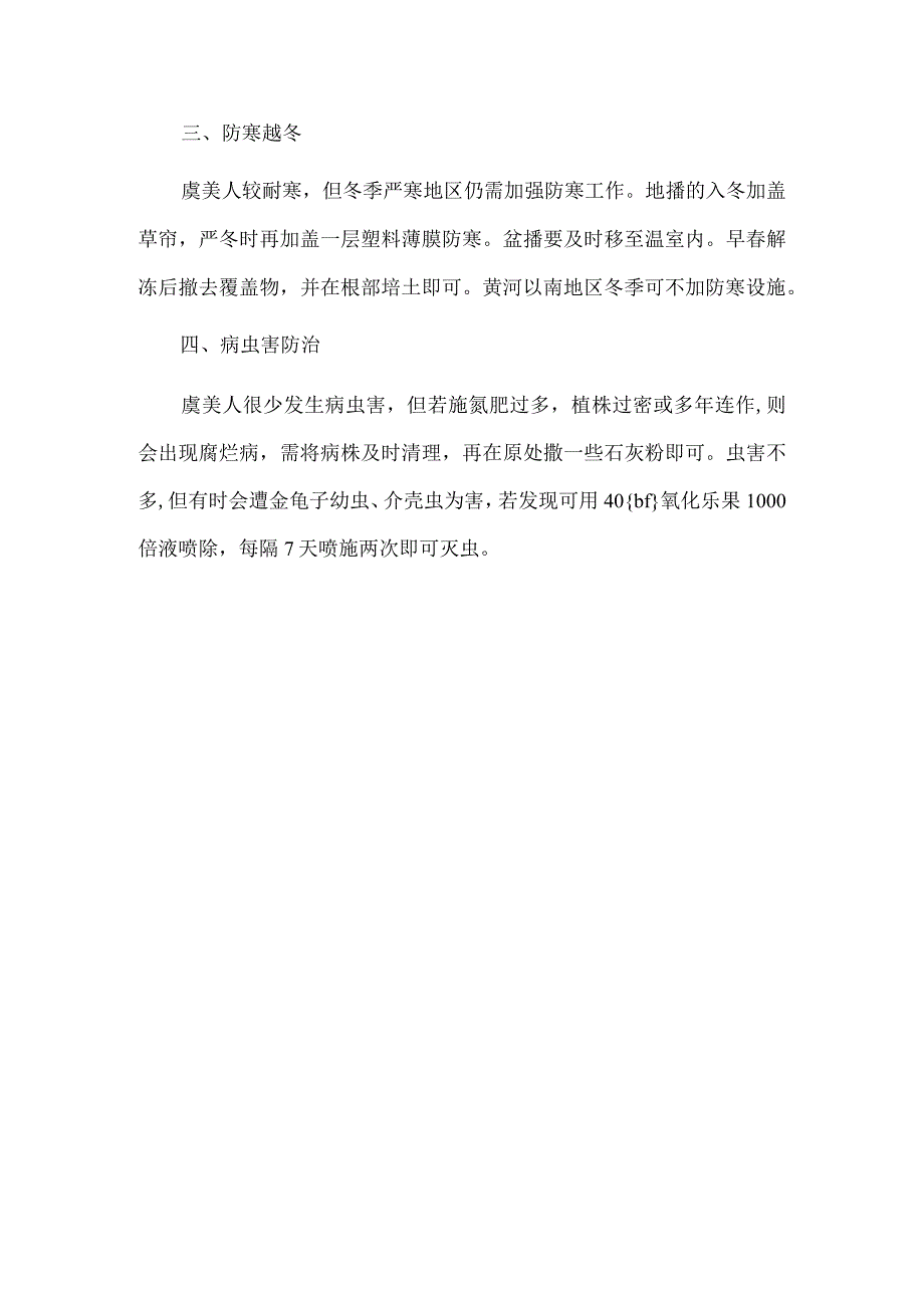 虞美人如何播种：冬暖夏凉最宜其生长.docx_第3页