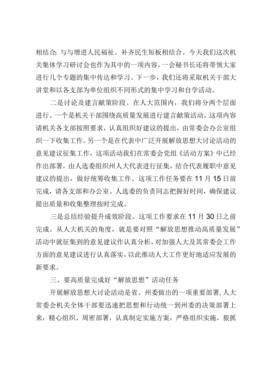 解放思想动员部署会议上的讲话四篇.docx_第3页