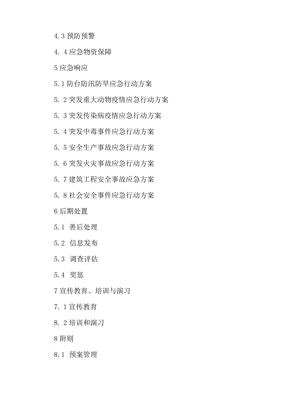 街道2023年突发卫生公共事件总体应急预案.docx_第2页