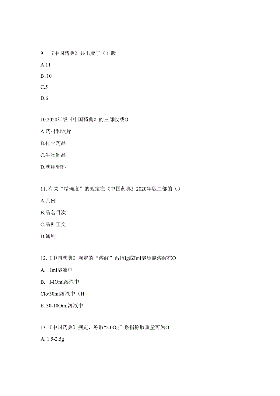 药物分析技术测试题.docx_第3页