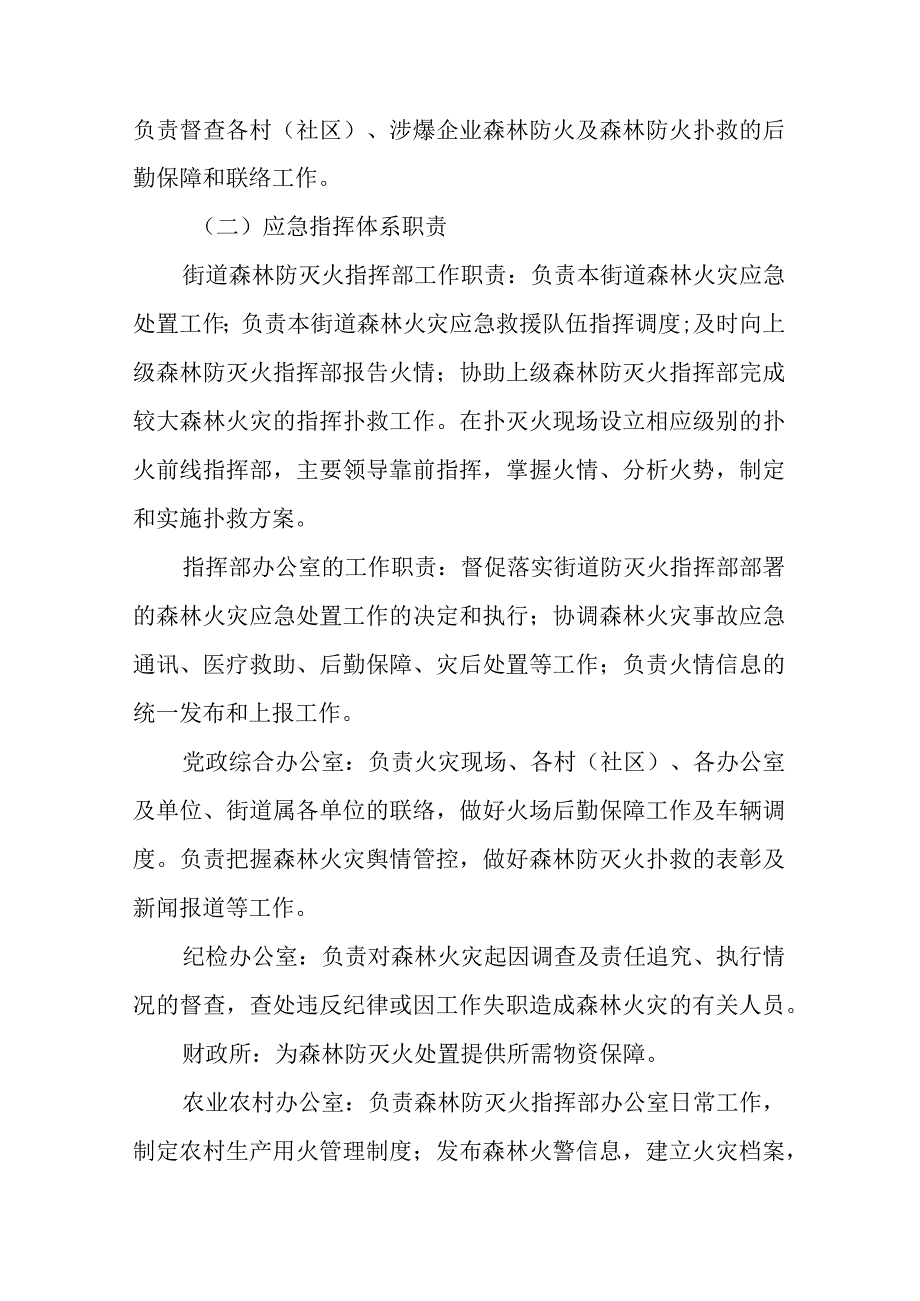 街道森林防灭火应急预案.docx_第3页