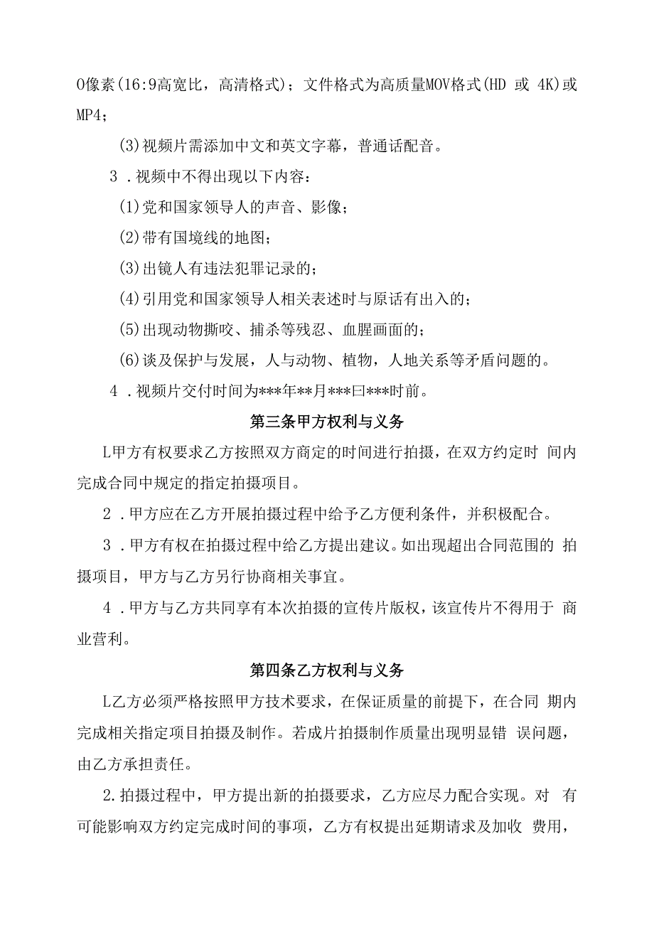 视频宣传片拍摄服务合同模板.docx_第2页