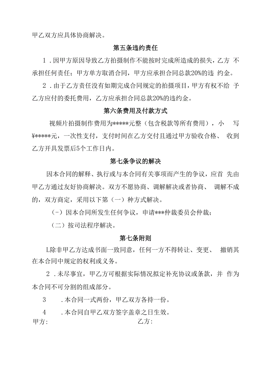 视频宣传片拍摄服务合同模板.docx_第3页