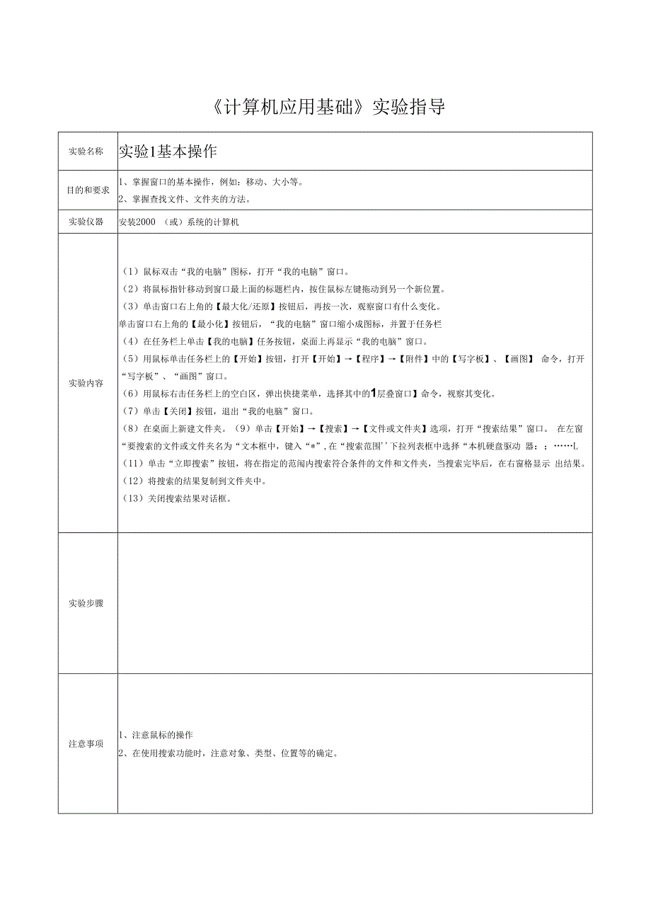 计算机应用基础实训教案.docx_第1页