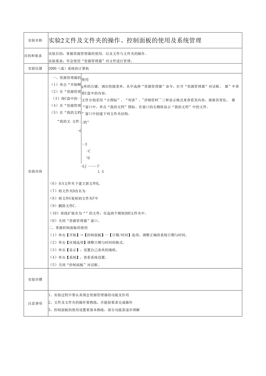 计算机应用基础实训教案.docx_第2页