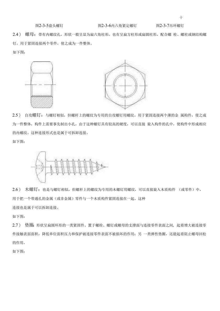 螺丝紧固知识.docx_第2页