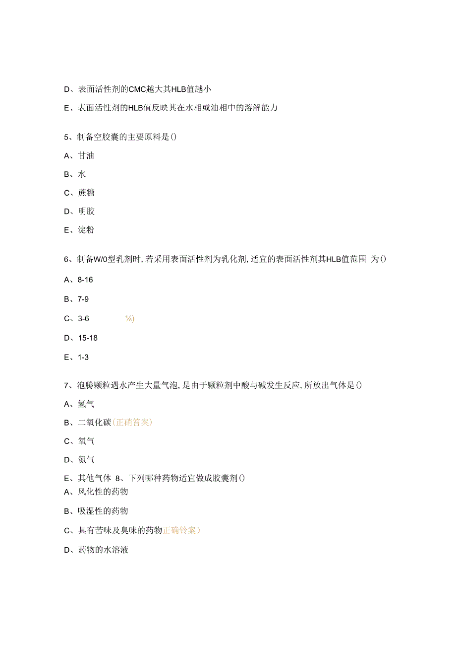 药物制剂技术题库.docx_第2页