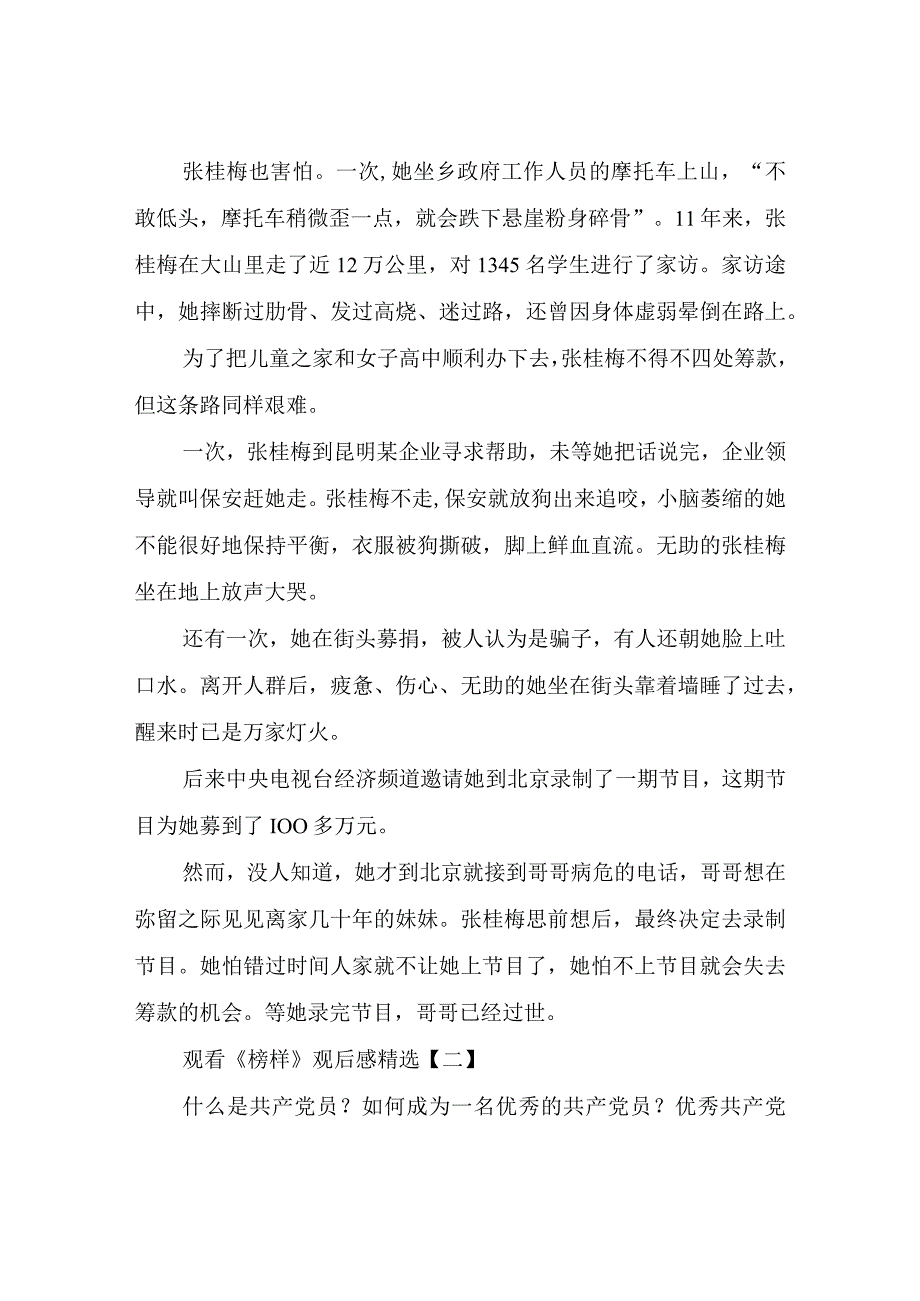 观看榜样观后感.docx_第2页