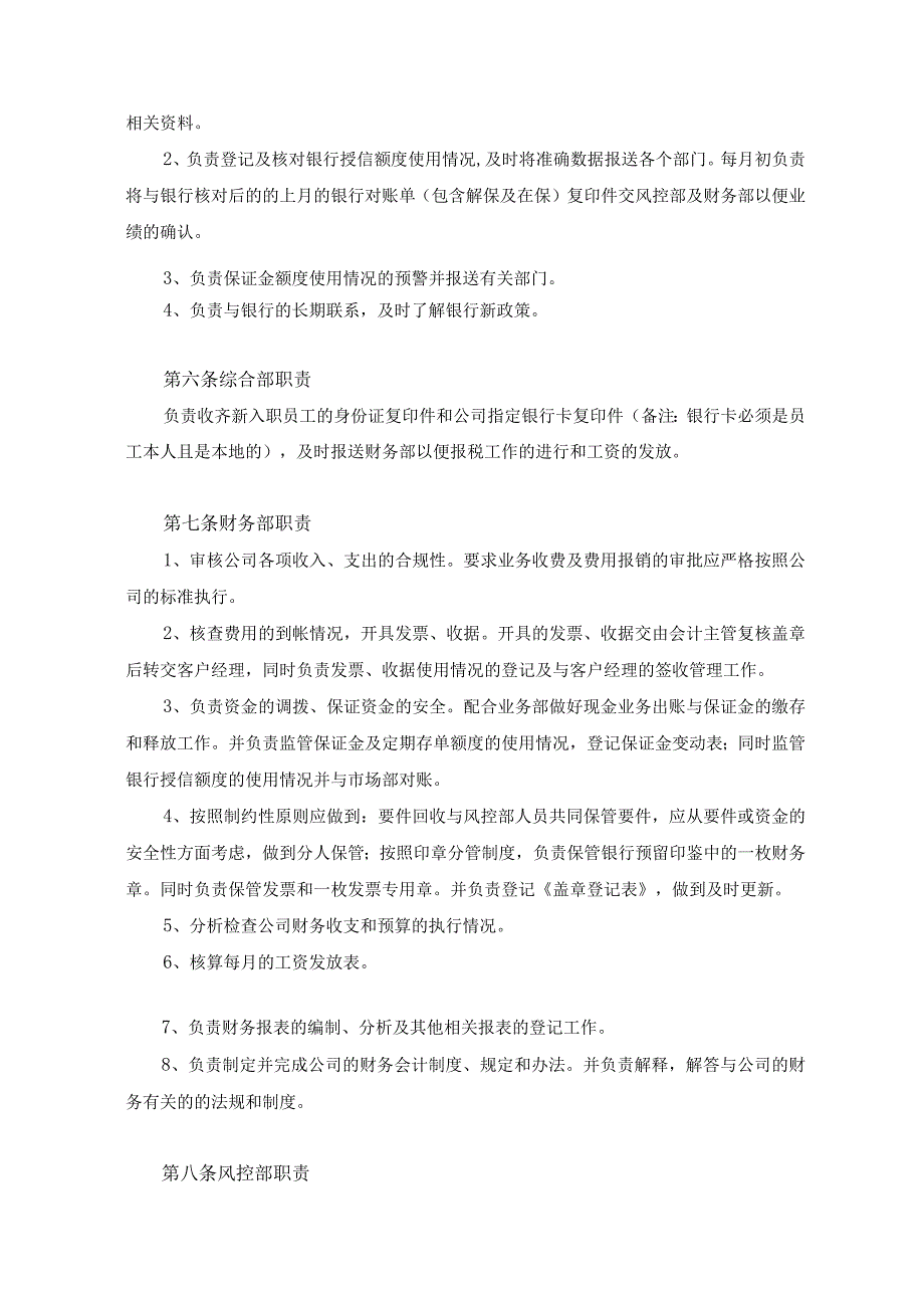 融资担保公司全套财务管理规章制度.docx_第3页