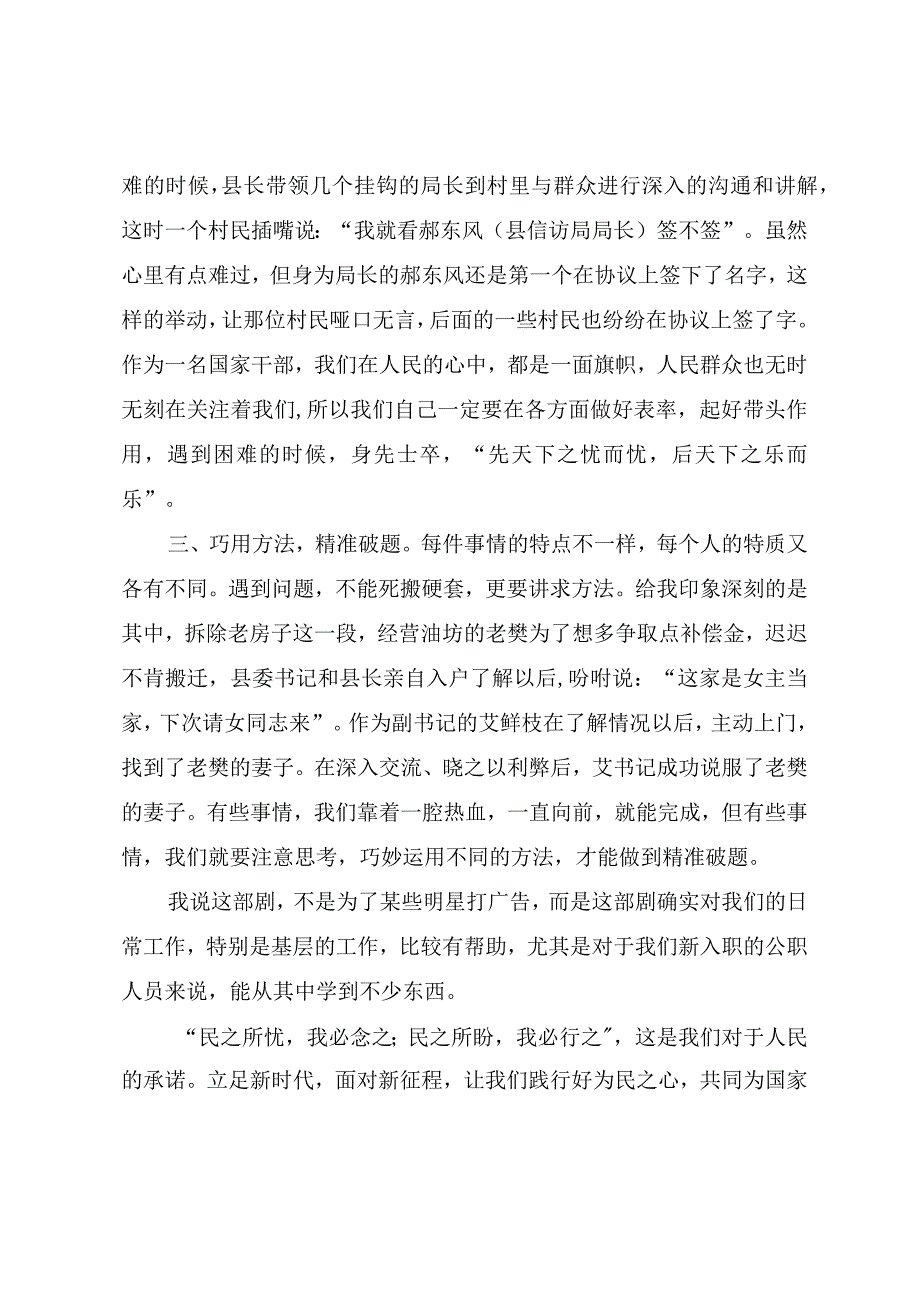 观看电视剧县委大院心得体会汇编五篇.docx_第2页