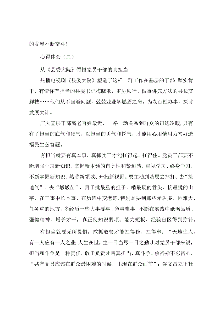 观看电视剧县委大院心得体会汇编五篇.docx_第3页