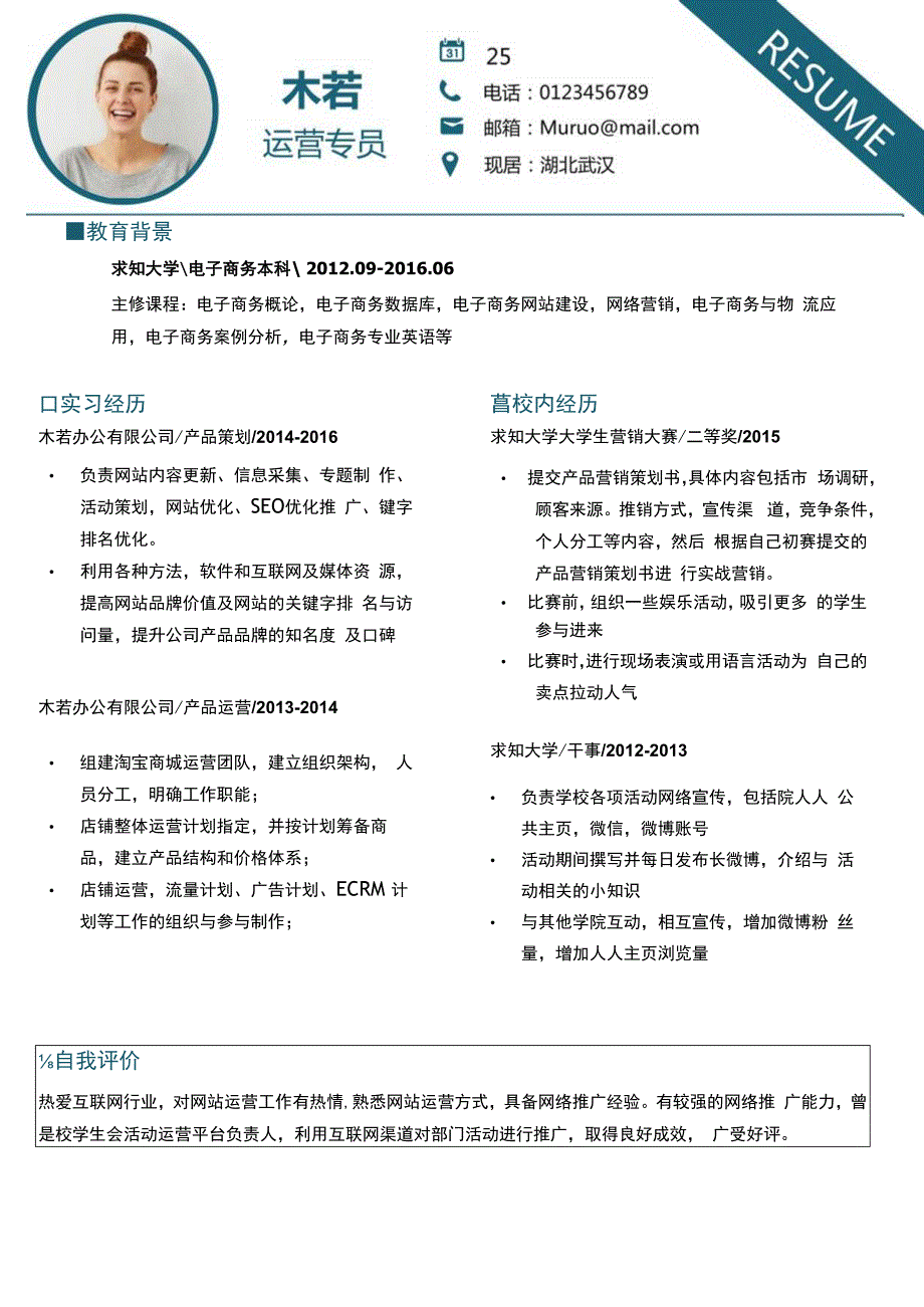 蓝色简洁风运营专员成套Word简历模板图文可编辑替换修改.docx_第2页