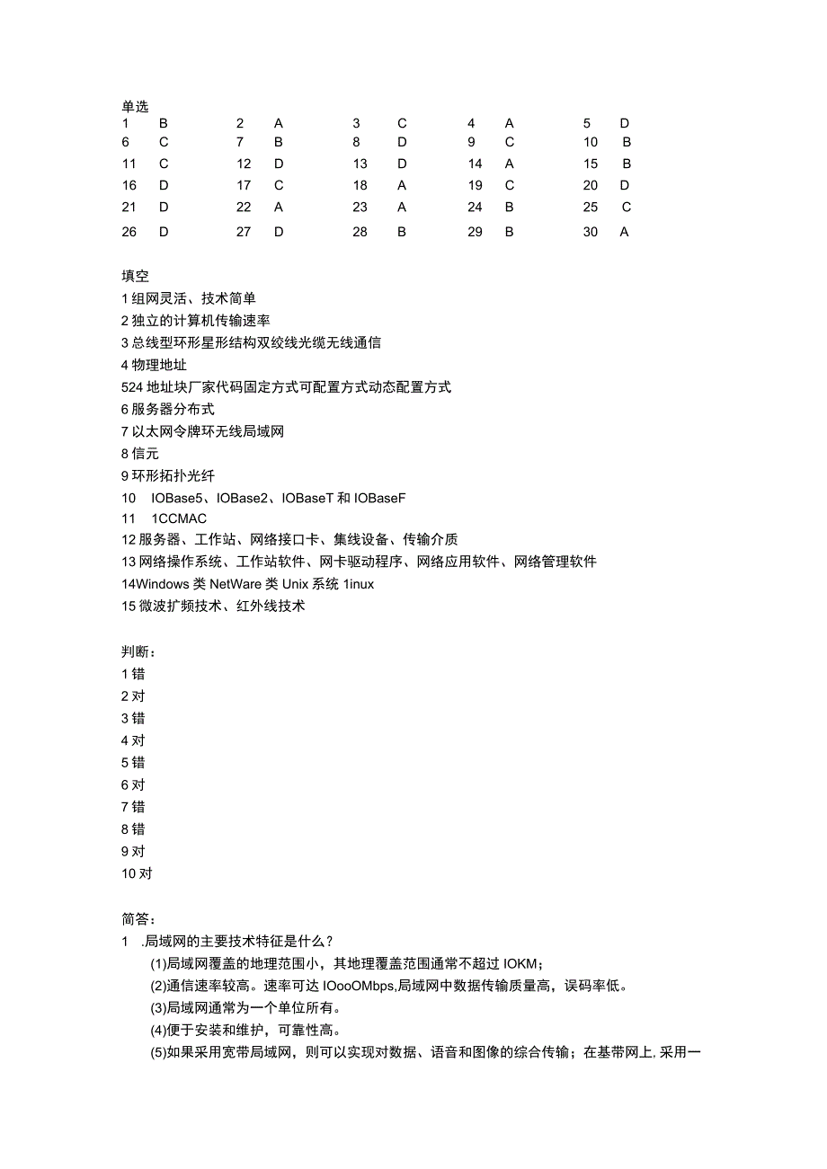 计算机网络基础（段标第6版） 第4章 习题参考答案.docx_第1页