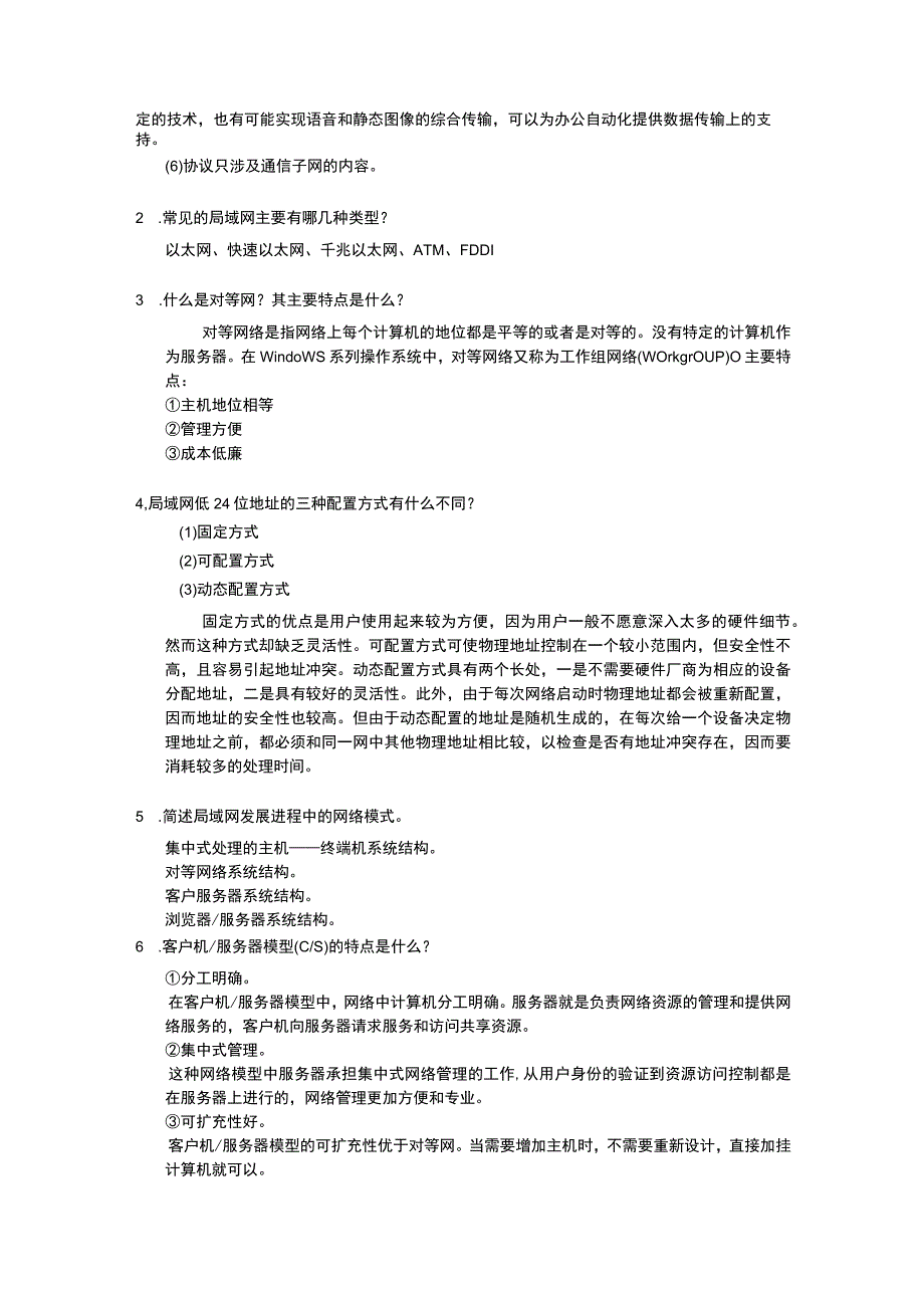 计算机网络基础（段标第6版） 第4章 习题参考答案.docx_第2页