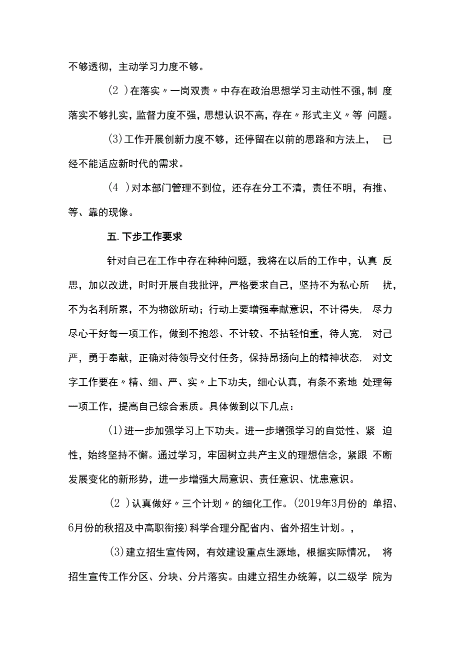 解放思想大讨论问题清单及整改措施十二篇.docx_第3页