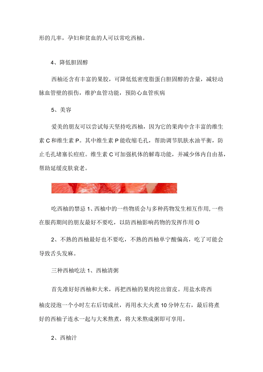 西柚的营养价值：美容减肥降胆固醇.docx_第2页