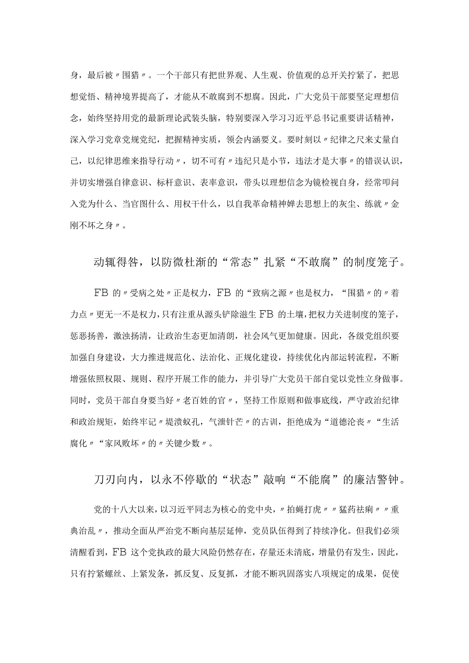 警示教育心得体会——以三心牢筑三不腐的廉政防线.docx_第2页