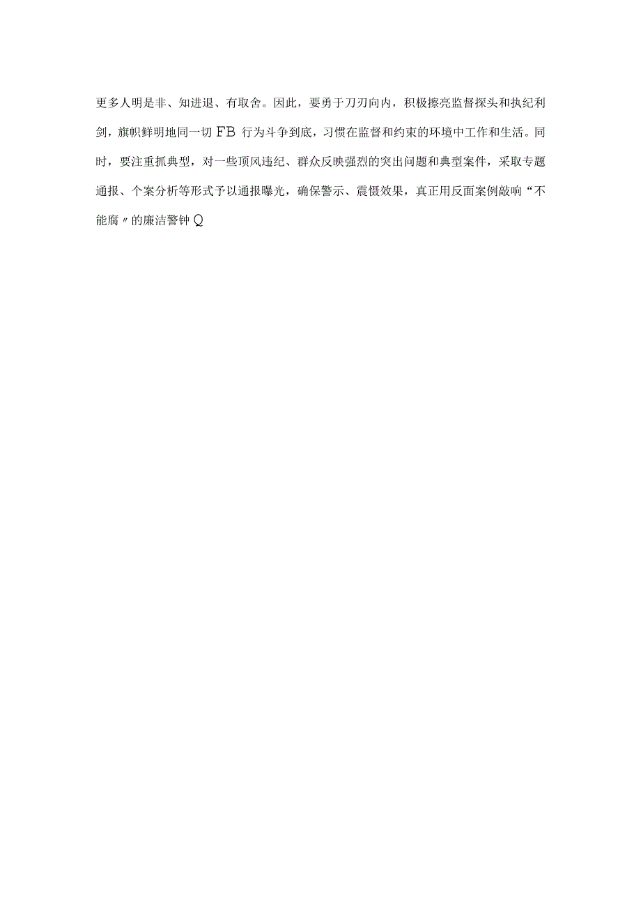 警示教育心得体会——以三心牢筑三不腐的廉政防线.docx_第3页