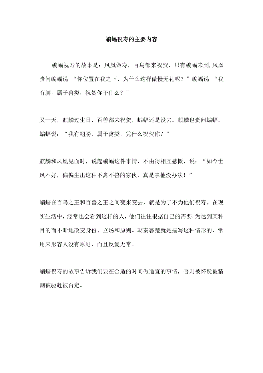 蝙蝠祝寿的主要内容.docx_第1页