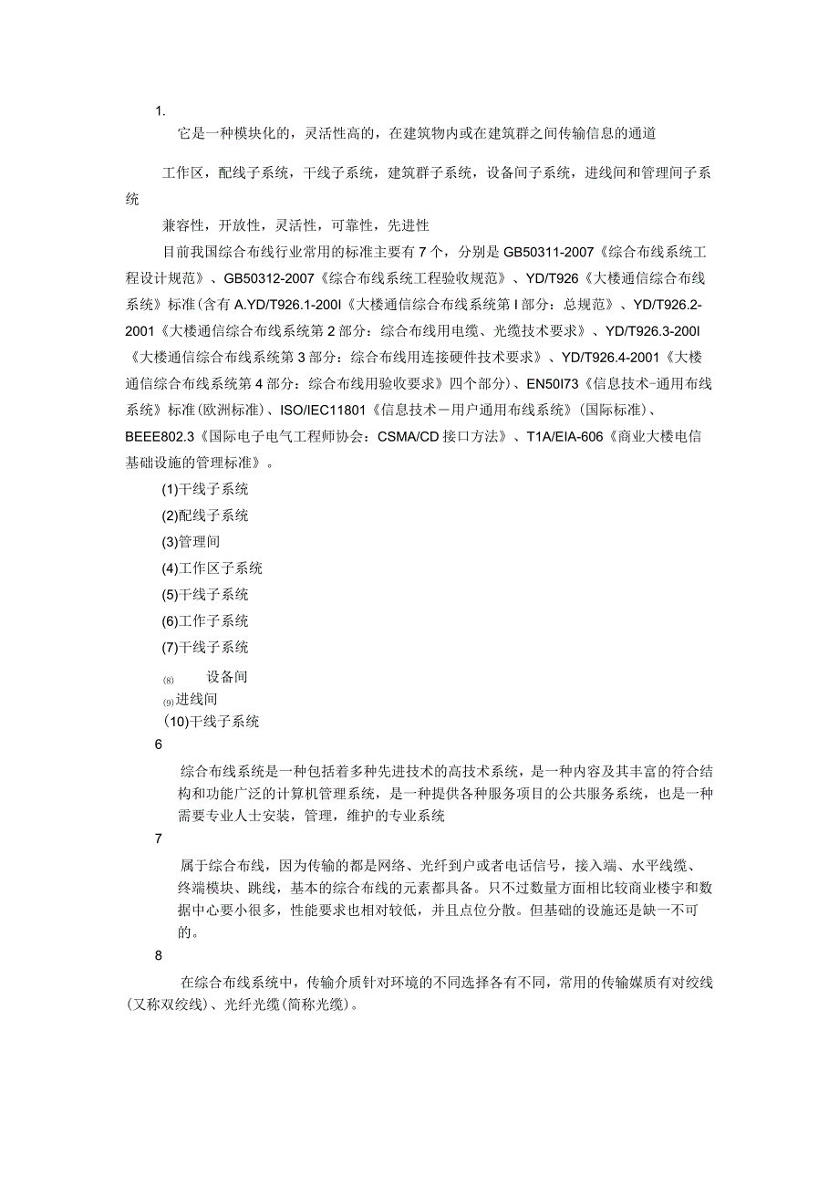 计算机网络基础（段标第6版） 第7章 习题参考答案.docx_第1页