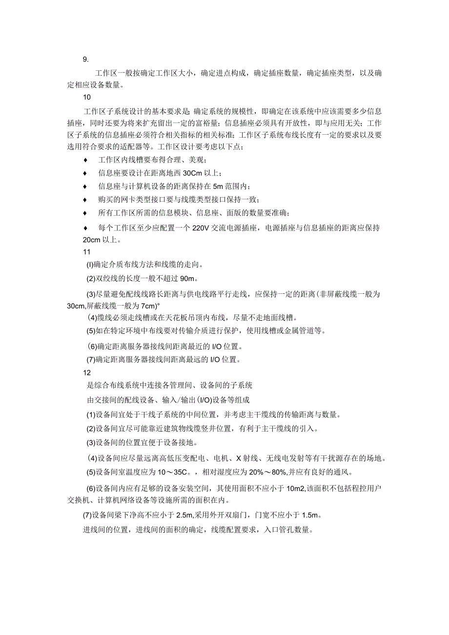 计算机网络基础（段标第6版） 第7章 习题参考答案.docx_第2页