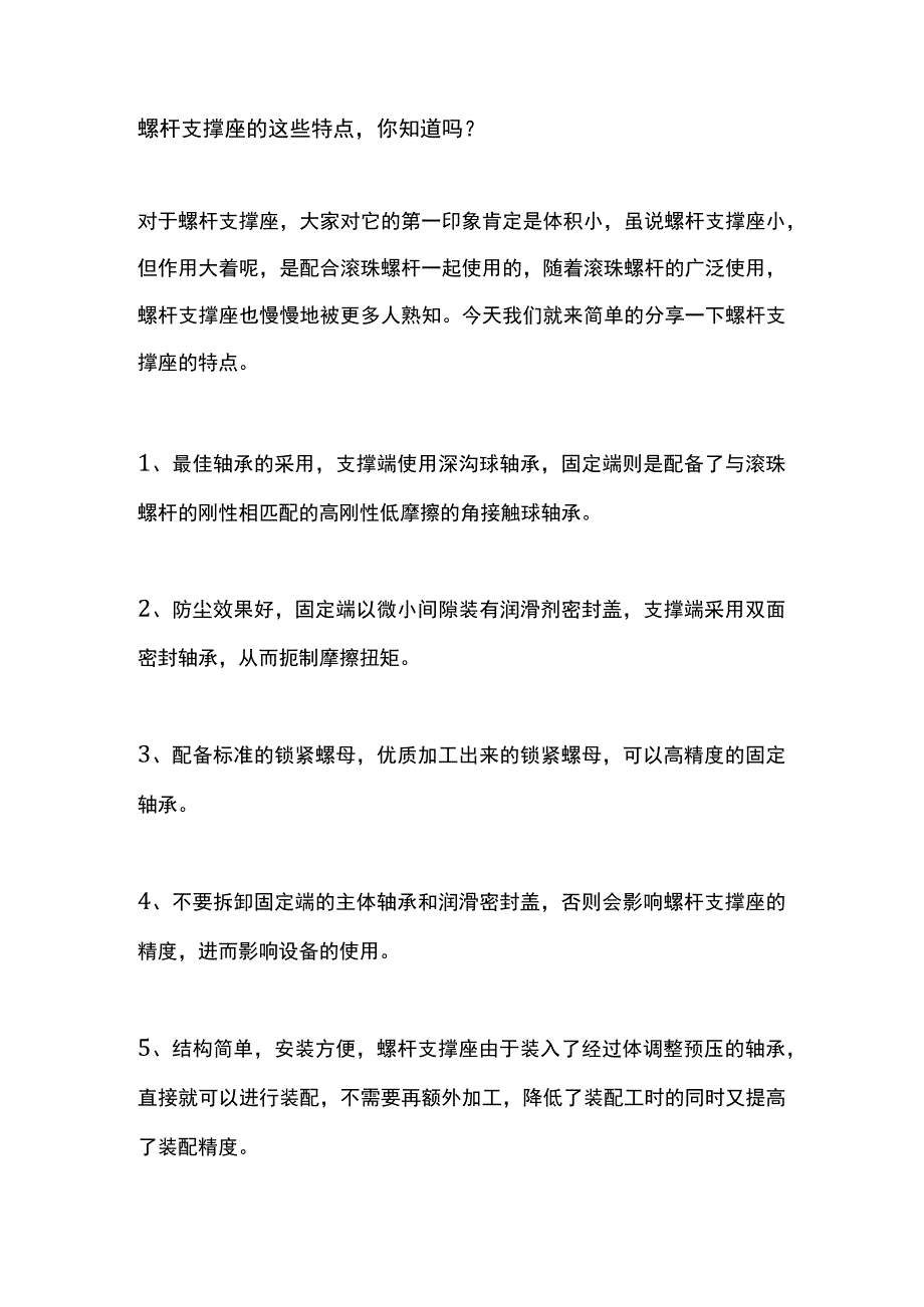 螺杆支撑座的这些特点你知道吗？.docx_第1页