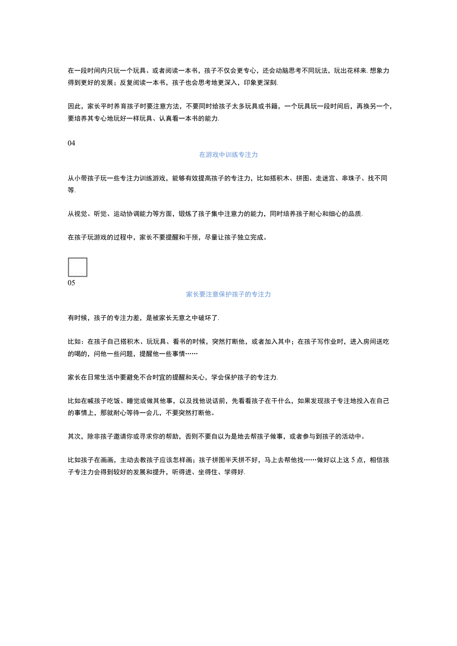要想孩子坐得住更专注家长只需做对这5件事 家长慧公开课.docx_第3页