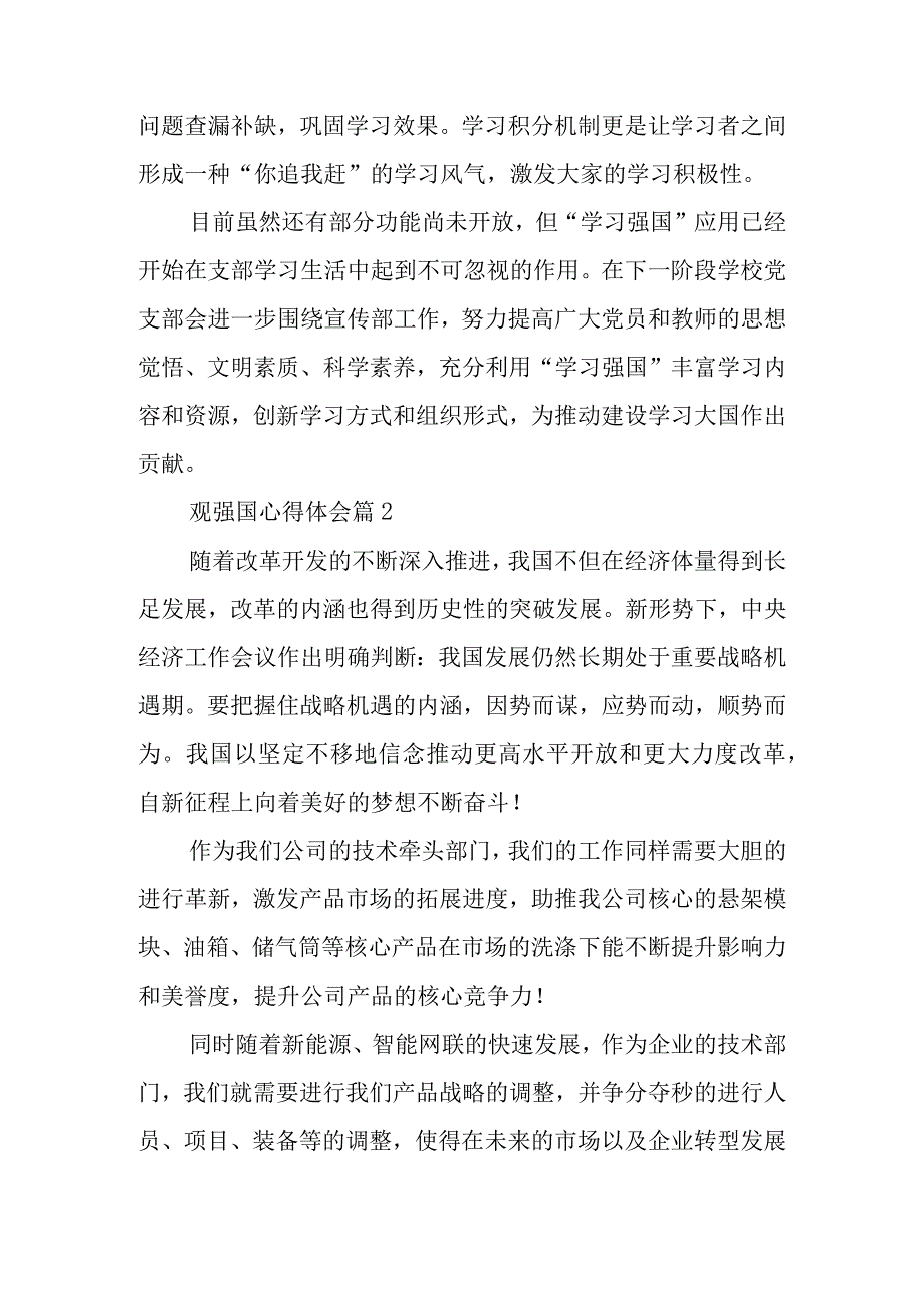 观强国心得体会5篇.docx_第3页