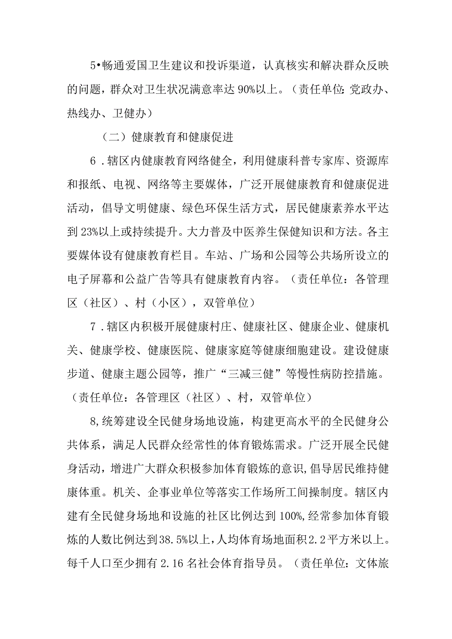 街道国家卫生市复审工作实施方案.docx_第3页