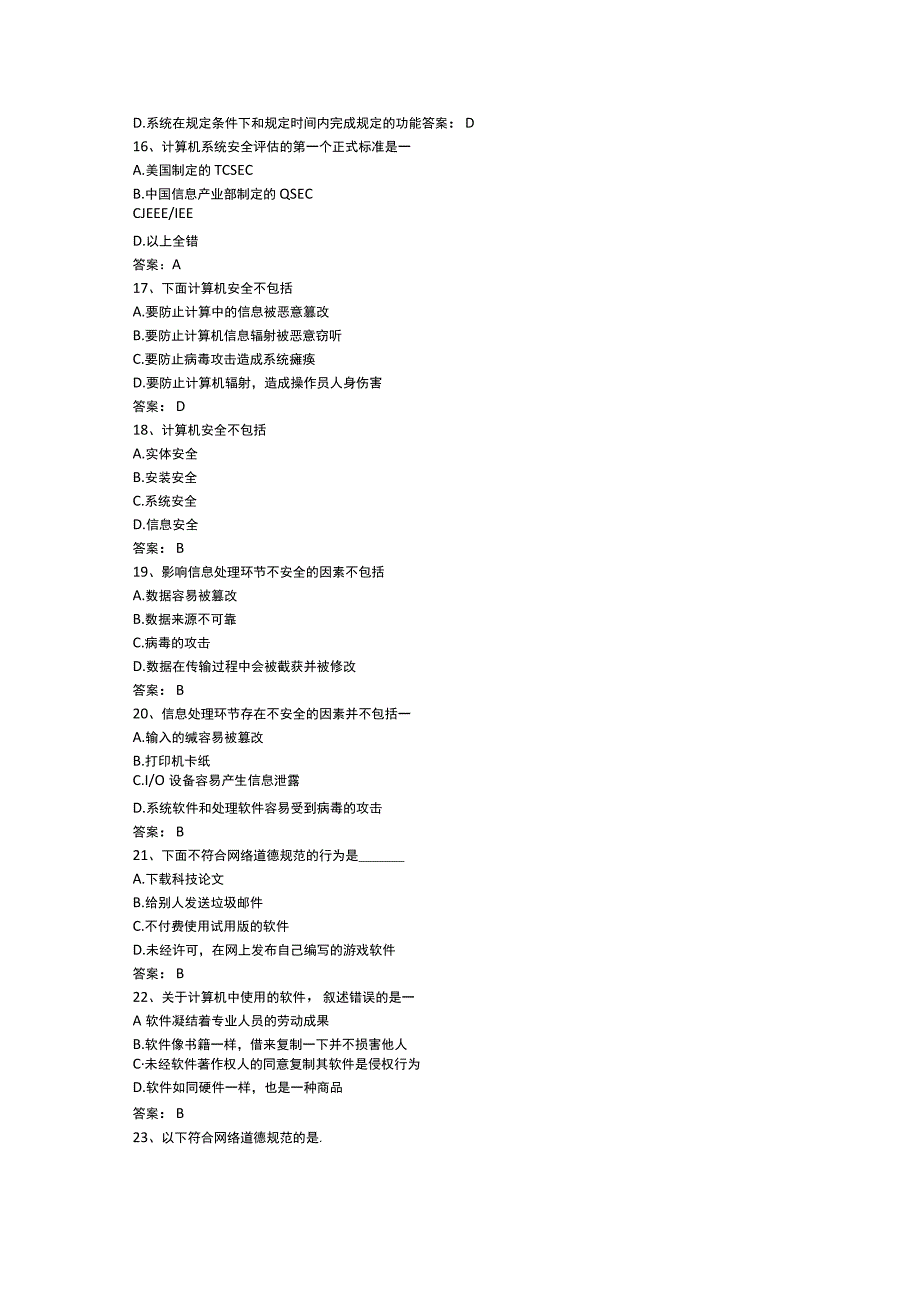 计算机统考计算机安全.docx_第3页
