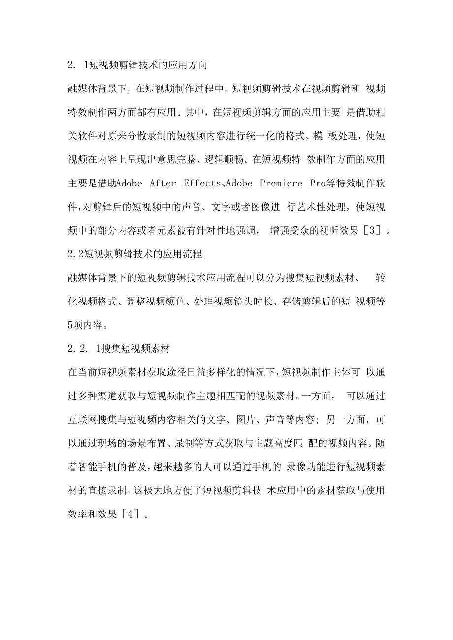 融媒体背景下的短视频剪辑技术应用研究.docx_第3页