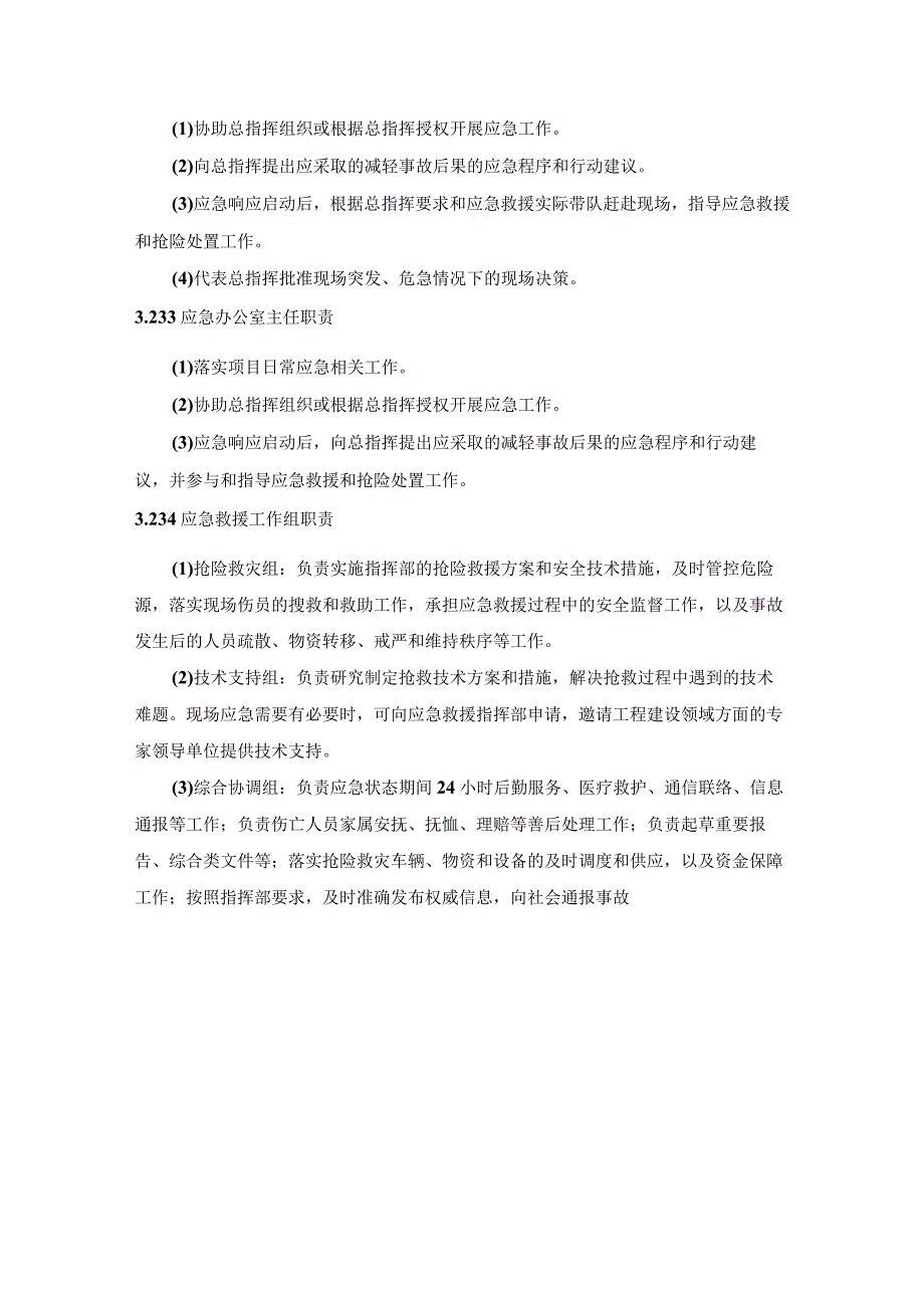 触电事故专项应急预案.docx_第3页