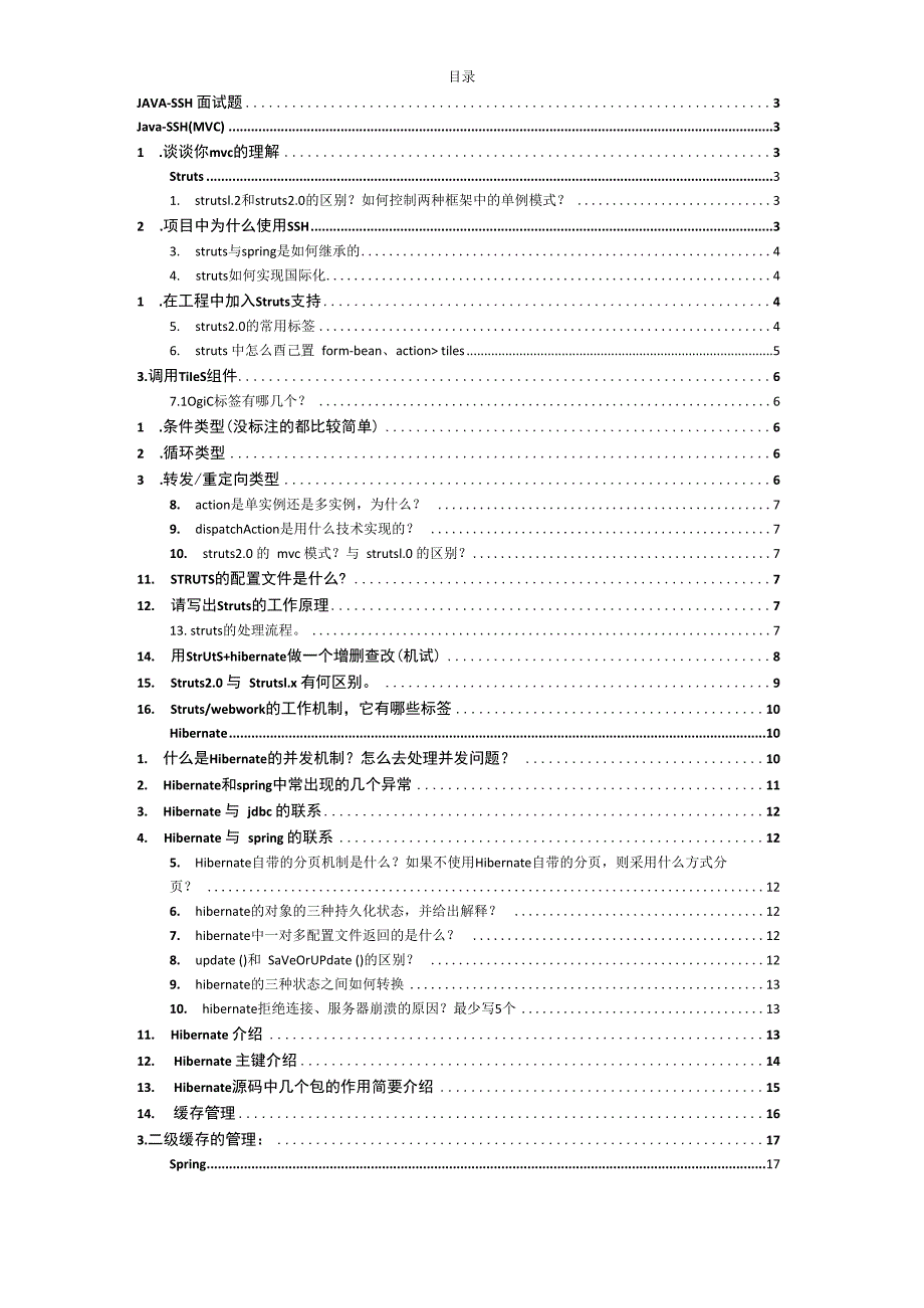 计算机java招聘面试题及全攻略整套.docx_第1页