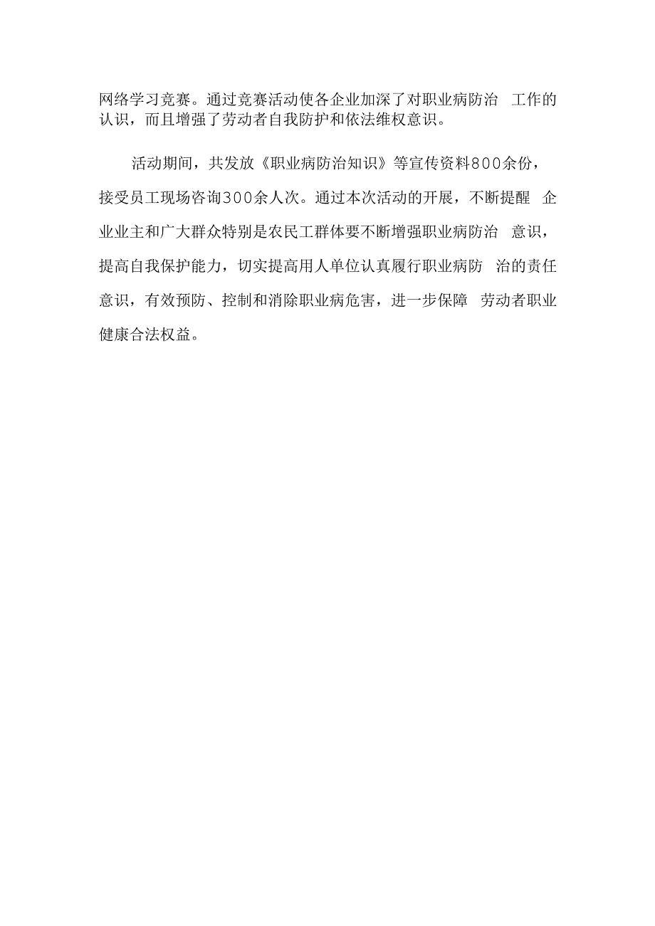 街道2023年职业病防治法宣传周活动总结.docx_第2页