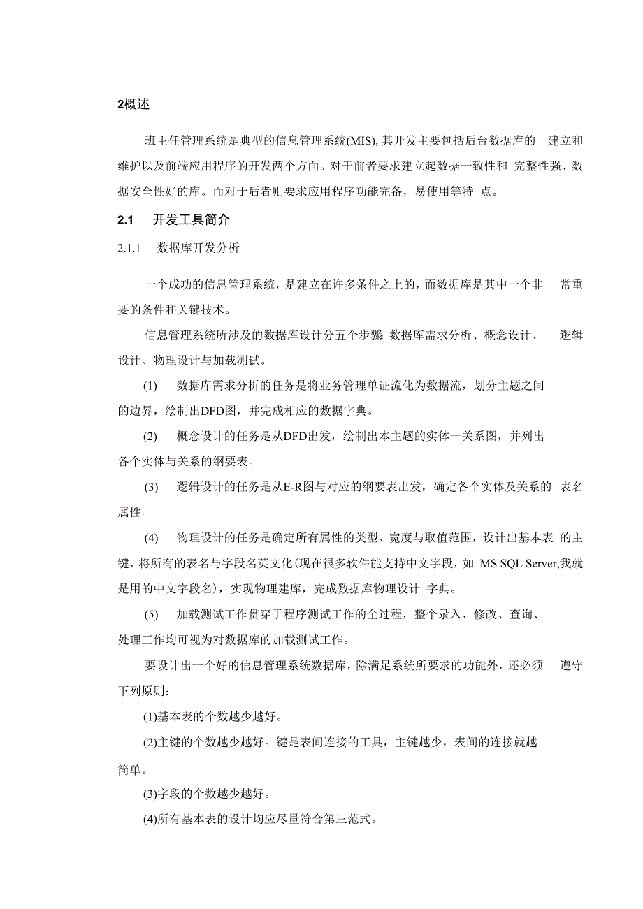 计算机专业班主任管理系统毕业设计(目录).docx_第3页