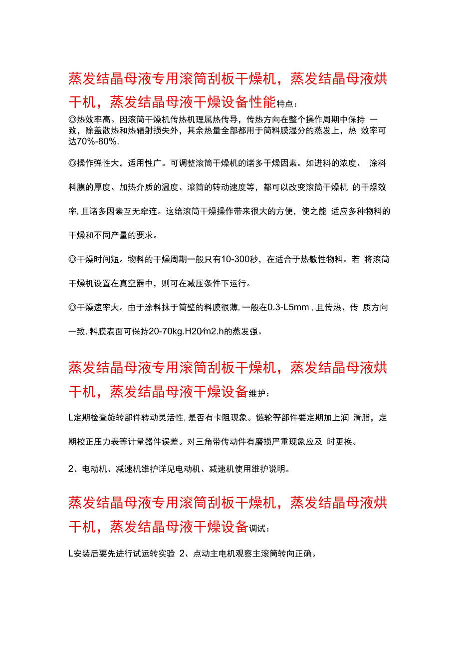 蒸发结晶母液专用滚筒刮板干燥机烘干机 高效节能.docx_第2页