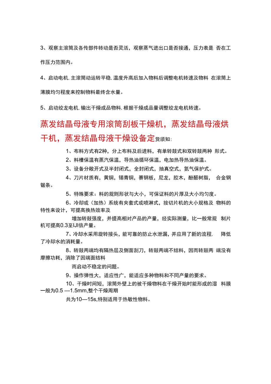 蒸发结晶母液专用滚筒刮板干燥机烘干机 高效节能.docx_第3页