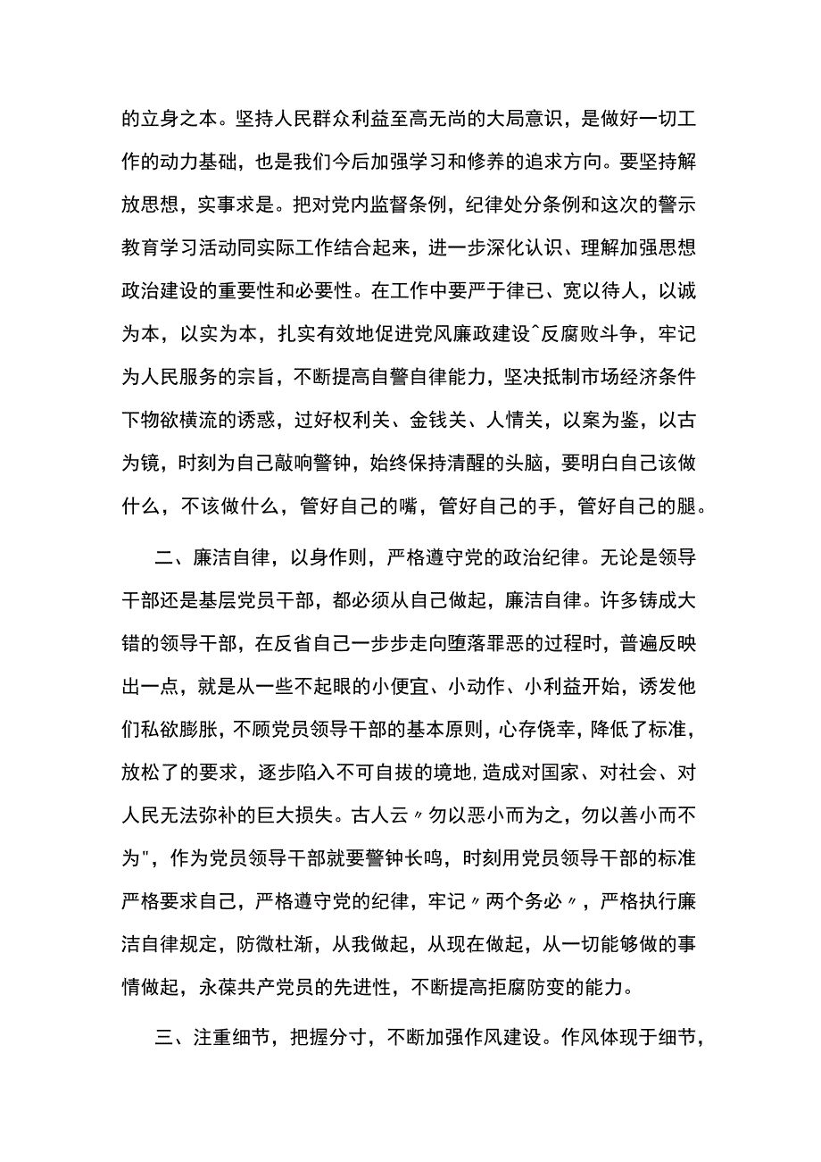 警示教育活动心得体会大全6篇.docx_第2页