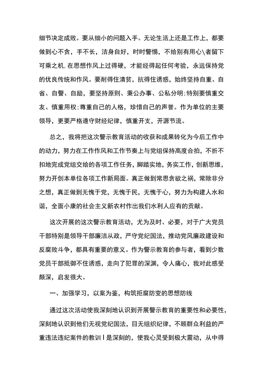 警示教育活动心得体会大全6篇.docx_第3页