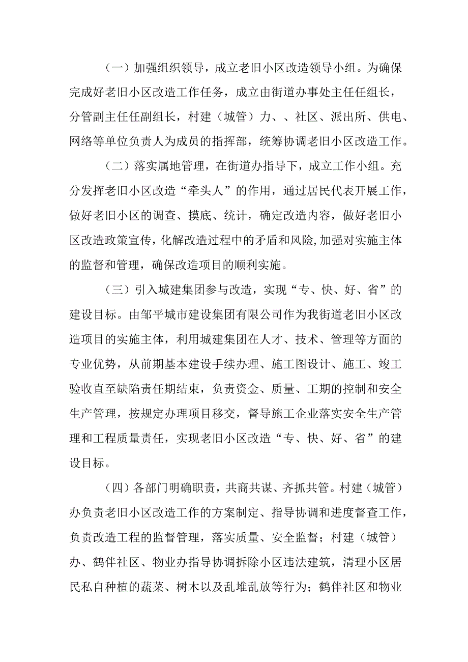 街道2023年老旧小区改造实施方案.docx_第3页