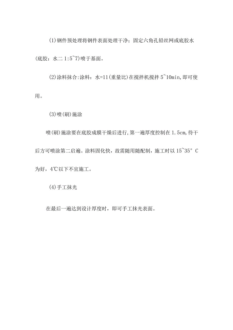 装饰装修工程防火类特种涂料的施工工艺.docx_第2页