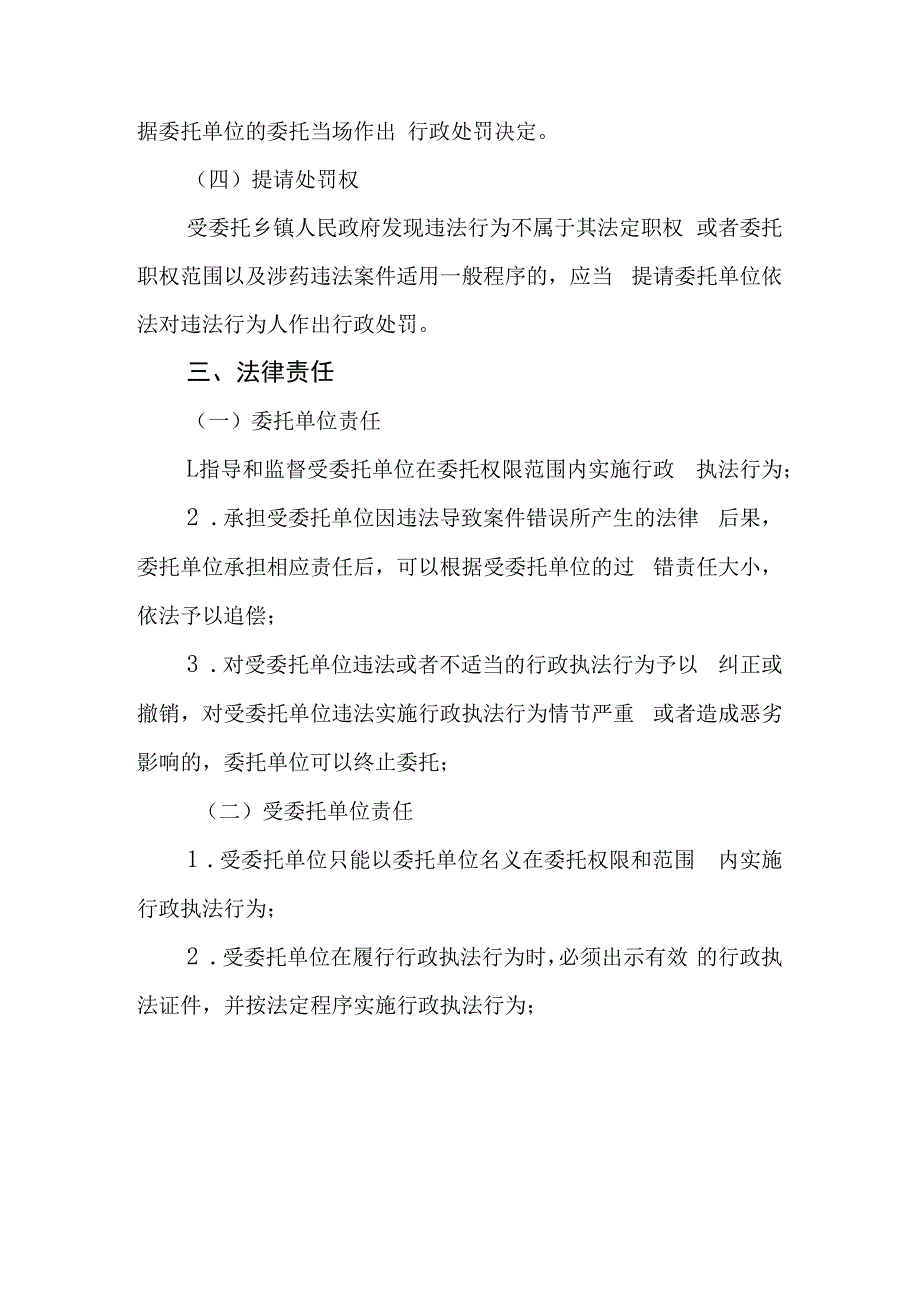 药品安全行政执法委托协议书.docx_第3页