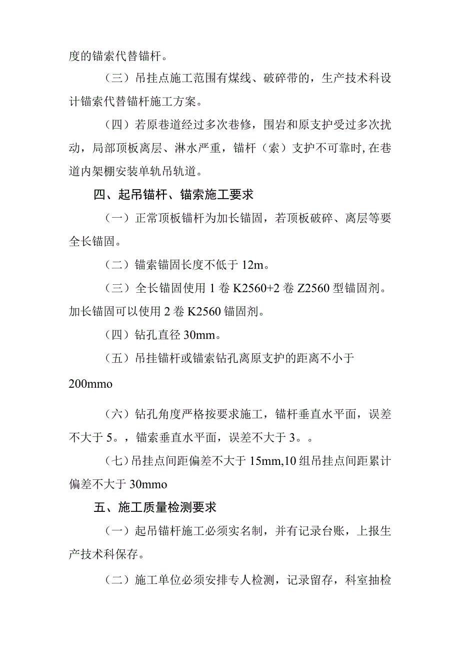 规范单轨吊轨道生根锚杆施工相关要求.docx_第2页