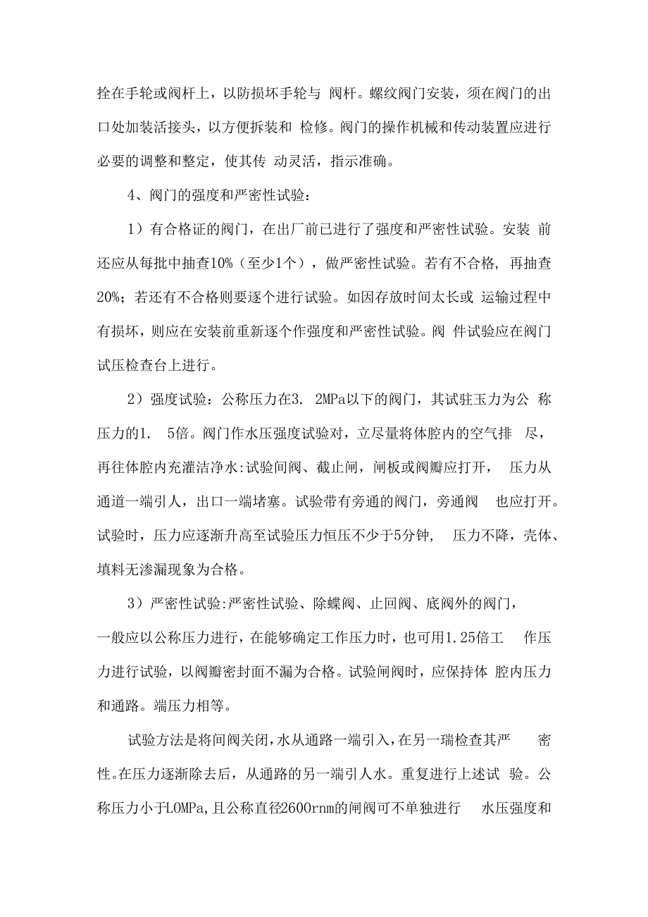 螺纹阀门施工方案.docx_第3页