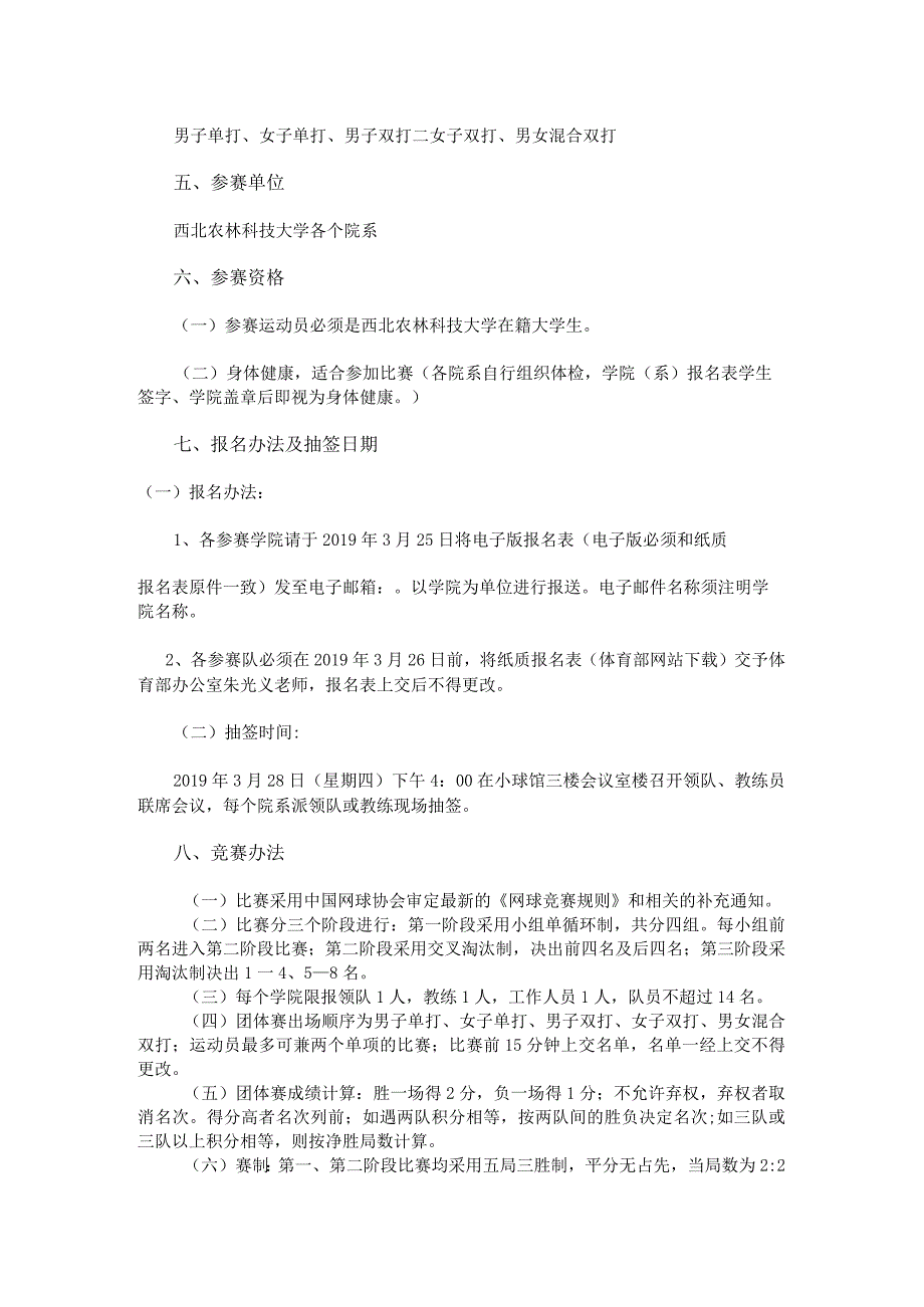 西北农林科技大学第八届大学生网球团体赛秩序册.docx_第2页