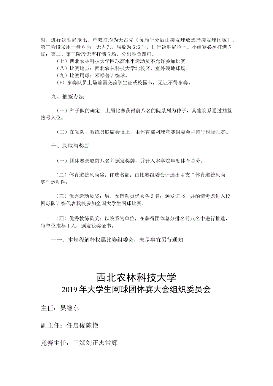 西北农林科技大学第八届大学生网球团体赛秩序册.docx_第3页