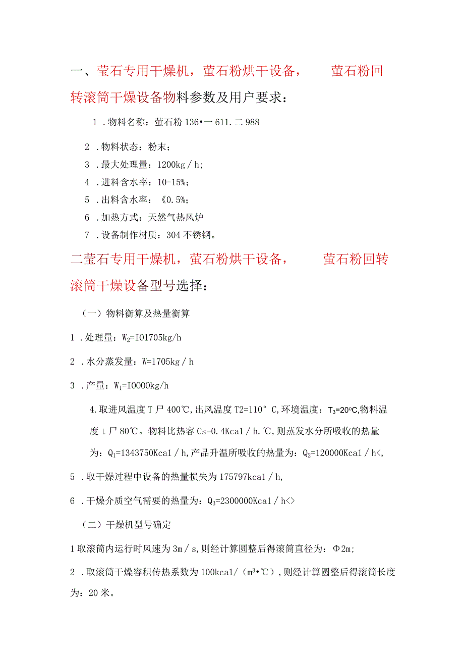 莹石专用干燥机萤石粉烘干设备回转滚筒.docx_第1页