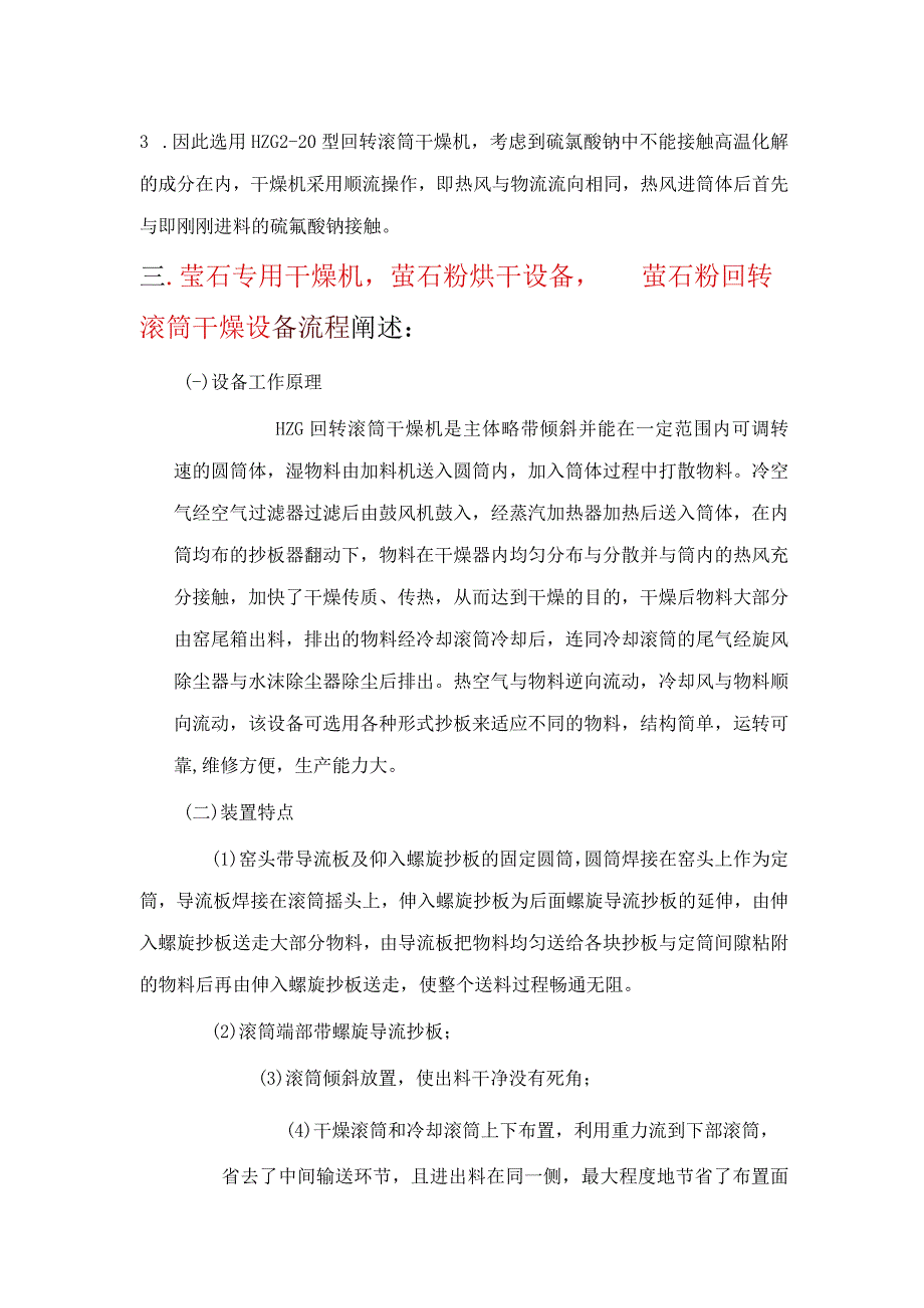 莹石专用干燥机萤石粉烘干设备回转滚筒.docx_第2页